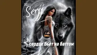 Сердце бьётся в набат