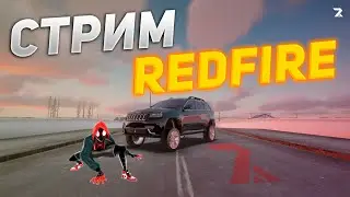 ЭТО ЧТО, REDFIRE??? || РОЗЫГРЫШ В ТГ