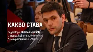 Никола Минчев пред 