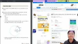인공지능을 위한 수학-1권-3장-006-삼각함수,역삼각함수