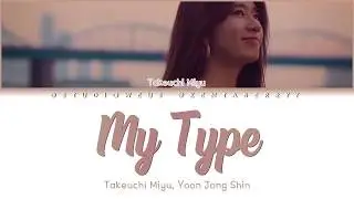 TAKEUCHI MIYU (WITH YOON JONG SHIN) - MY TYPE [HAN/ROM/ENG LYRICS]