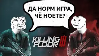 Коротко о защитниках Killing Floor 3