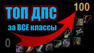 Low DPS in WoW? 3 minutes and you're in the top! All classes, patches