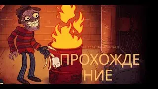 Troll Face Quest Horror 2 / Прохождение