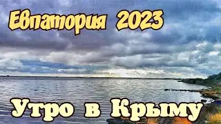 🙂 Morning in Crimea ❤️ Lugansk Evpatoria Saki 👍👍👍👍👍👍👍❤️❤️❤️❤️❤️❤️❤️❤️❤️❤️