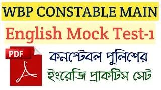 WBP CONSTABLE MAIN ENGLISH MOCK TEST 1/CONSTABLE MAIN ENGLISH PRACTICE SET/English Mock test series