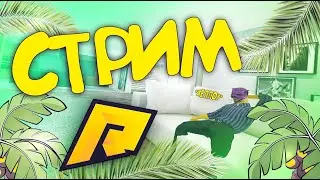 🔥RADMIR RP 11 СЕРВЕР| РАБОТАЮ, ЧИЛЛЮ, ПУТЬ ДО ПЕРЕКУПА!|СТРИМ ПО РАДМИР РП!🔥