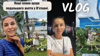 Наші плани щодо подальшого життя у В'єтнамі.