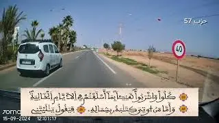 قراءة جماعية للحزب 57 برواية ورش