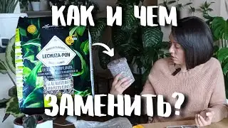 Минеральный грунт своими руками — аналог Lechuza-Pon за копейки!