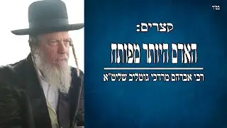 קצרים: האדם היותר מפותח?