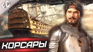 Caribbean Legend (Корсары 2024) ➤ Ждали 3 года! Осмотр и прохождение — Часть 1