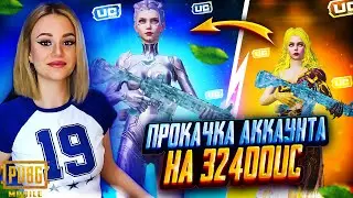 $32 400 UC! 🔥ЭТО УДАЧНАЯ ПРОКАЧКА АККАУНТА ПОДПИСЧИКУ PUBG Mobile - c ВЕБКОЙ | РЕАКЦИЯ в ПУБГ МОБАЙЛ