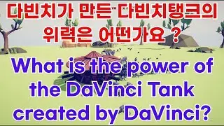 (1) Da Vinci Tank vs Every Units & Gods & Anyone – TABS