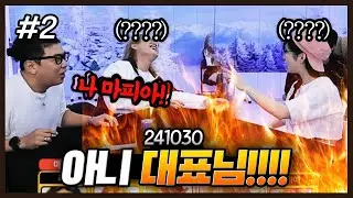 아니.. 내가 마피아야!🔥🔥 l 채현준의 그림 마피아 (F. 두돈반 라예) 241030 [2] - KoonTV