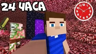 НОЧЬ в  АДУ ! 24 hour HELL