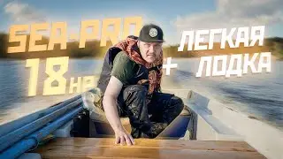 Sea-Pro 9.9-18: тестим мощный мотор.