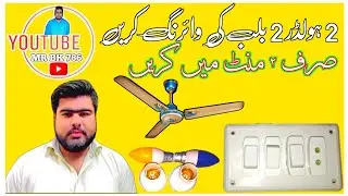 2 Holder 2 Bulb Ki Wiring Kaise Karen Button & Cocket Connection Electric Board Wiring Electric