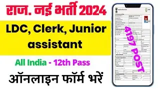 Rajasthan junior assistant form kaise bhare 2024 | CLERK JUNIOR ASSISTANT DIRECT RECRUITMENT - 2024