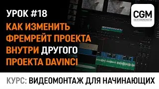 Как изменить фремрейт проекта внутри другого проекта