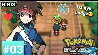 POKEMON : BLACK 2 🤩 FULL PSP WALKTHROUGH😨 PART-3 IN HINDI🥰 #pokemonblack2 #gymbattle #pokemoninhindi