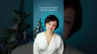 Я не могла оставить вас без подарков!🎁