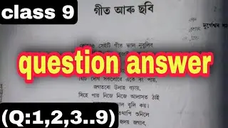 Class 9|| Assamese Subject (Chapter 3) গীত আৰু ছবি ৰ Question answer (Q:1,2,3,4,5,6,7,8,9)