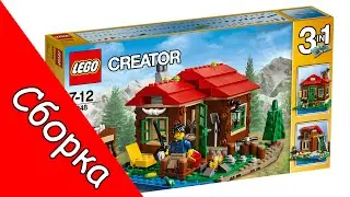 Сборка   LEGO 31048 Дом на озере