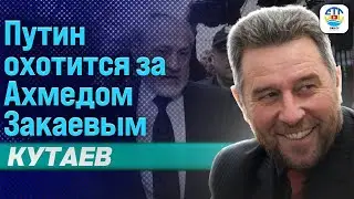Ruslan Kutayev. Putin is hunting for Akhmed Zakayev.