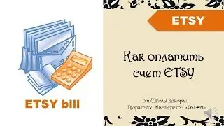 Как оплатить счет Etsy + 40 бесплатных магазинов при открытии Etsy магазина