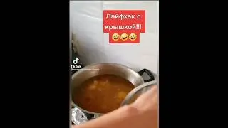 лайфхак с крышкой