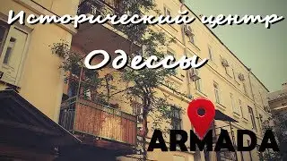 Квартира В Самом Центре Одессы. ЦН АРМАДА