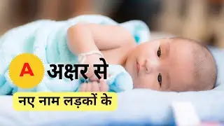 A letter baby boy names 2022 | hindu baby boy names a letter | baby boy names a letter hindi