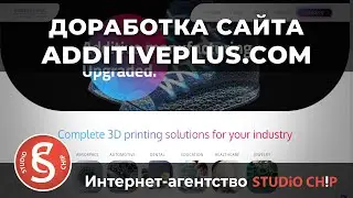 Доработка сайта additiveplus.com (США) | Интернет-агентство STUDiO CHiP