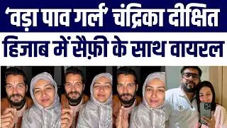 Vada Pav Girl Chandrika Dixit Ka Phir Hijab Ka Video Viral | Mystery Man Saifi Muslim? | Yugam Gera