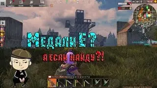 Отжали Медали в Last Day Rules Survival/ Rust Mobile/ рейд баз с медалями!
