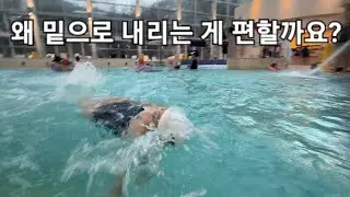 배영 손위치만 바꿔도 잘 나가요 1부