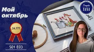 S01 E03 October Wrap-up | Dinner Party and Birthday Gifts | A Walk Through Buenos Aires