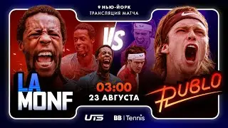 Андрей Рублёв х Гаэль Монфис | UTS Нью-Йорк | Все звезды | Трансляция матча