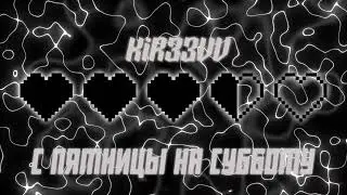 KiR33VV - Паста (Official Lyric Video 2024)