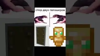 А что выберите вы? #shorts #мемы  #майнкрафт #пвп #пятёрка