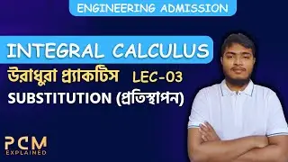 SUBSTITUTION (HUGE PRACTICE) || Integral Calculus || Lec -03 || BUET Admission Programme -23
