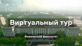 #физфакмгу
