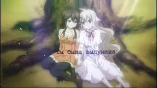 |Мавис и Зера| ~ты была выдумана~