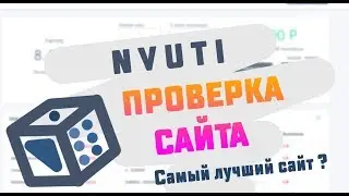 NVUTI| ПРОВЕРКА САЙТА! + ВЫИГРЫШНАЯ ТАКТИКА !СМОТРИ!