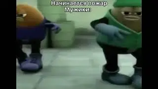 Бобы флексят
