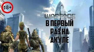 Warface | Игро-сериал | MADVAL и MURMELON Впервые на Акуле
