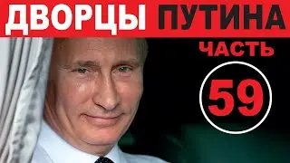 AND WHAT HAS BEEN BUILT UNDER PUTIN? Part 59.