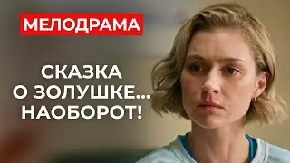 БОГАТЫЙ ФОТОГРАФ И НИЩАЯ УБОРЩИЦА! ЗАПРЕТНЫЙ РОМАН, КОТОРЫЙ ШОКИРУЕТ ВСЕХ | Романтический фильм