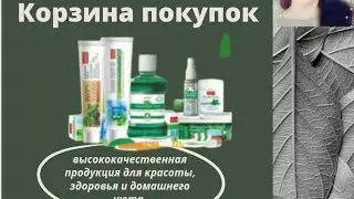 Новая #функция в личном кабинете #БАТЭЛЬ ---- #КОРЗИНА #ПОКУПОК